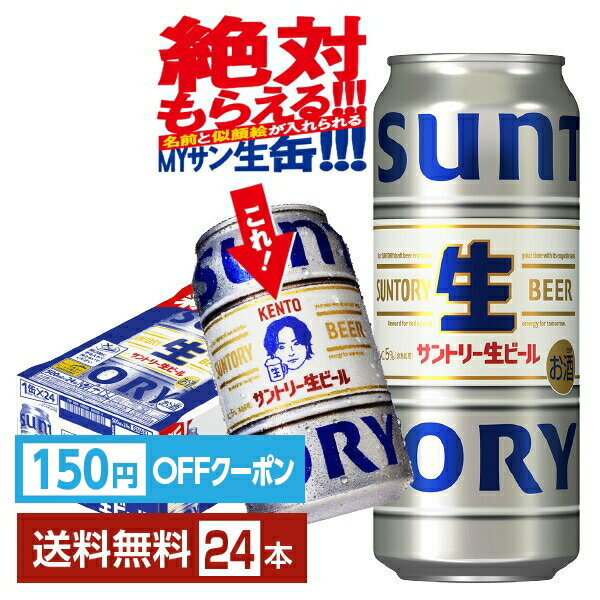 【先着順 150円OFFクーポン取得可】【スタンプラリー最大ポイント5倍】サントリー 生ビール 500ml 缶 24本 1ケース【送料無料（一部地域除く）】 サン生 トリプル生 サントリービールのサムネイル