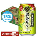 【先着順 150円OFFクーポン取得可】サントリー こだわり酒場のお茶サワー 伊右衛門 350ml 缶 24本 1ケース【送料無料(一部地域除く)】 チューハイ サントリービール