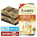 【10/21発売 予約受付中】【エントリーで2000Pもらえる!】【先着順 150円OFFクーポン取得可】ポイント3倍 数量限定 サントリー ティーチャーズ ハイボール 350ml 缶 24本×2ケース(48本)【送料無料(一部地域除く)】 サントリービール スモーキーハイボール