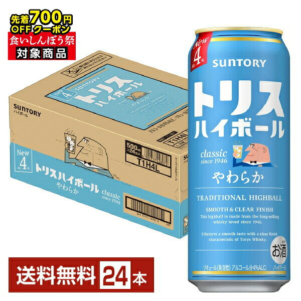 【先着順 最大700円OFFクーポン取得可】【エントリーで2000Pもらえる！】【スタンプラリー最大ポイント5倍】サントリー トリス ハイボール やわらか 4% 500ml 缶 24本 1ケース【送料無料（一部地域除く）】 サントリービールのサムネイル