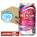 【09/02発売 予約受付中】ポイント3倍 【先着順 150円OFFクーポン取得可】数量限定 サントリー ザ プレミアム モルツ 魅惑の香り 350ml 缶 2...