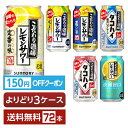 選べる チューハイ よりどりMIX サントリー こだわり酒場 レモンサワー タコハイ 350ml 缶 72本(24本×3箱)【よりどり3ケース】【送料無料(一部地域除く)】 チューハイ レモンサワー サントリービール