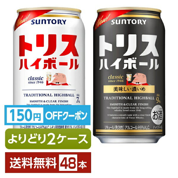 【エントリーで2000Pもらえる！】【先着順 150円OFFクーポン取得可】選べる ハイボール よりどりMIX サ..