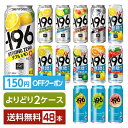 【先着順 150円OFFクーポン取得可】選べる チューハイ よりどりMIX サントリー -196℃ -196 イチキューロク ストロングゼロ 無糖 500ml 缶 48本(24本×2箱)【よりどり2ケース】【送料無料(一部地域除く)】 チューハイ サントリービール