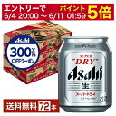【06/04 20:00〜 メーカー横断割引クーポン取得可】【先着順 300円OFFクーポン取得可】【スタンプラリー最大ポイント5倍】アサヒ スーパードライ 2...