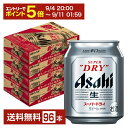 【5/1 00:00～ メーカー横断割引クーポン取得可】アサヒ スーパードライ 250ml 缶 24本×4ケース（96本）【送料無料（一部地域除く）】 アサヒビール