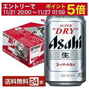 【5/1 00:00～ メーカー横断割引クーポン取得可】アサヒ スーパードライ 350ml 缶 24本 1ケース【送料無料（一部地域除く）】 アサヒビール