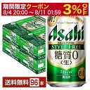 【5/1 00:00～ メーカー横断割引クーポン取得可】アサヒ スタイルフリー 生 350ml 缶 24本×4ケース（96本）【送料無料（一部地域除く）】 アサヒビール 発泡酒