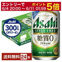 楽天FELICITY Beer＆Water【5/1 00:00～ メーカー横断割引クーポン取得可】アサヒ スタイルフリー 生 350ml 缶 24本 1ケース【送料無料（一部地域除く）】 アサヒビール 発泡酒