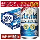 楽天FELICITY Beer＆Water【5/1 00:00～ メーカー横断割引クーポン取得可】アサヒ スタイルフリー パーフェクト 350ml 缶 24本 1ケース【送料無料（一部地域除く）】 アサヒビール 発泡酒