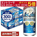 【先着順 300円OFFクーポン取得可】【スタンプラリー最大ポイント5倍】アサヒ スタイルフリー パーフェクト 500ml 缶 24本×2ケース(48本)【送料...