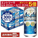 楽天FELICITY Beer＆Water【4/14 20:00～ エントリーで最大ポイント7倍】アサヒ スタイルフリー パーフェクト 500ml 缶 24本×2ケース（48本）【送料無料（一部地域除く）】 アサヒビール 発泡酒