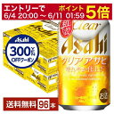 アサヒ クリアアサヒ 350ml 缶 24本×4ケース（96本） アサヒビール