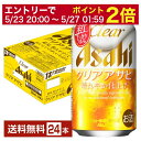 アサヒ クリアアサヒ 350ml 缶 24本 1ケース アサヒビール