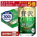 【06/04 20:00〜 メーカー横断割引クーポン取得可】【先着順 300円OFFクーポン取得可】アサヒ クリア アサヒ 贅沢ゼロ 350ml 缶 24本 1...
