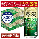 楽天FELICITY Beer＆Water【5/1 00:00～ メーカー横断割引クーポン取得可】アサヒ クリアアサヒ 贅沢ゼロ 500ml 缶 24本×2ケース（48本）【送料無料（一部地域除く）】 贅沢ZERO アサヒビール