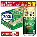 【06/04 20:00〜 メーカー横断割引クーポン取得可】【先着順 300円OFFクーポン取得可】アサヒ クリアアサヒ 贅沢ゼロ 500ml 缶 24本 1ケ...