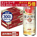 【06/04 20:00〜 メーカー横断割引クーポン取得可】【先着順 300円OFFクーポン取得可】アサヒ 贅沢搾り グレープフルーツ 500ml 缶 24本×...