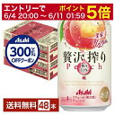 【5/1 00:00～ メーカー横断割引クーポン取得可】アサヒ 贅沢搾り 桃 350ml 缶 24本×2ケース（48本）【送料無料（一部地域除く）】 チューハイ アサヒビール