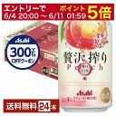 【06/04 20:00〜 メーカー横断割引クーポン取得可】【先着順 300円OFFクーポン取得可】アサヒ 贅沢搾り 桃 350ml 缶 24本 1ケース【送料...