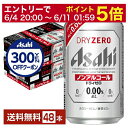 アサヒ ドライゼロは2012年2月の発売以来、ビールらしい味わいが好評で、ノンアルコールビールテイスト飲料市場において売上No.1（※）を達成。最もビールに近い味を目指したノンアルコールビールです。味にこだわりをもつビール類ユーザーが満足できるよう、“アルコール度数0.00%”でもビールならではの味わいとのどごしを再現できるよう独自の技術を開発しました。ビールを飲みたいけれど飲めなかった様々なシーンでも、ガツンとしたのどごしとキレで爽快な味わいが楽しめます。 2022年のリニューアルでは原材料の配合を見直し、より麦の香りや飲みごたえ、のどごし、キレを強化することで、従来よりビールに近い味を実現。“ドライなノドごし”と“クリーミーな泡”のビールらしい飲みごたえと、食事に合うすっきりした味わいを楽しめます。 （※）インテージSRI＋ノンアルコールビールテイスト飲料市場　2022年1月～2022年12月 累計販売金額 7業態計（SM・CVS・酒DS・一般酒店・業務用酒店・DRUG・ホームセンター 計） ITEM INFORMATION ドライなのどごしと ビールらしい飲みごたえ 食事に合うすっきりした味わい Asahi DRY ZERO ドライゼロ アサヒ ノンアルコール カロリーゼロ 糖質ゼロ アサヒ ドライゼロは、最もビールに近い味を目指し造られたノンアルコールビールです。 ドライなのどごしとクリーミーな泡のビールらしい飲みごたえ、食事に合うすっきりした味わいを楽しめます。 しかもカロリーゼロ（※）、糖質ゼロ（※）で安心してお楽しみいただけます。 （※）食品表示基準による 商品仕様・スペック 生産者アサヒ 原産国名日本 商品名ドライゼロ タイプノンアルコールビール 原材料食物繊維（米国製造又は仏国製造又は国内製造）、大豆ペプチド、ホップ、炭酸、香料、酸味料、カラメル色素、酸化防止剤（ビタミンC）、甘味料（アセスルファムK） 容　量350ml ※ラベルのデザインが掲載の画像と異なる場合がございます。ご了承ください。※梱包の仕様によりまして、包装・熨斗のご対応は不可となります。※カートンには、6缶パック入りタイプと24缶バラ入りタイプがあり、選ぶことができません。ご了承ください。