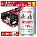 アサヒ ドライゼロ 500 ml×24本×2ケース (48本) ノンアルコールビール【送料無料※一部地域は除く】