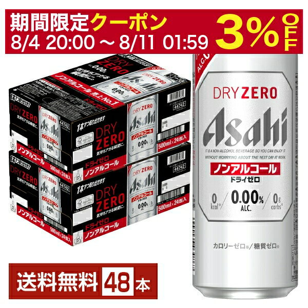 アサヒ ドライゼロは2012年2月の発売以来、ビールらしい味わいが好評で、ノンアルコールビールテイスト飲料市場において売上No.1（※）を達成。最もビールに近い味を目指したノンアルコールビールです。味にこだわりをもつビール類ユーザーが満足できるよう、“アルコール度数0.00%”でもビールならではの味わいとのどごしを再現できるよう独自の技術を開発しました。ビールを飲みたいけれど飲めなかった様々なシーンでも、ガツンとしたのどごしとキレで爽快な味わいが楽しめます。 2022年のリニューアルでは原材料の配合を見直し、より麦の香りや飲みごたえ、のどごし、キレを強化することで、従来よりビールに近い味を実現。“ドライなノドごし”と“クリーミーな泡”のビールらしい飲みごたえと、食事に合うすっきりした味わいを楽しめます。 （※）インテージSRI＋ノンアルコールビールテイスト飲料市場　2022年1月～2022年12月 累計販売金額 7業態計（SM・CVS・酒DS・一般酒店・業務用酒店・DRUG・ホームセンター 計） ITEM INFORMATION ドライなのどごしと ビールらしい飲みごたえ 食事に合うすっきりした味わい Asahi DRY ZERO ドライゼロ アサヒ ノンアルコール カロリーゼロ 糖質ゼロ アサヒ ドライゼロは、最もビールに近い味を目指し造られたノンアルコールビールです。 ドライなのどごしとクリーミーな泡のビールらしい飲みごたえ、食事に合うすっきりした味わいを楽しめます。 しかもカロリーゼロ（※）、糖質ゼロ（※）で安心してお楽しみいただけます。 （※）食品表示基準による 商品仕様・スペック 生産者アサヒ 原産国名日本 商品名ドライゼロ タイプノンアルコールビール 原材料食物繊維（米国製造又は仏国製造又は国内製造）、大豆ペプチド、ホップ、炭酸、香料、酸味料、カラメル色素、酸化防止剤（ビタミンC）、甘味料（アセスルファムK） 容　量500ml ※ラベルのデザインが掲載の画像と異なる場合がございます。ご了承ください。※梱包の仕様によりまして、包装・熨斗のご対応は不可となります。※カートンには、6缶パック入りタイプと24缶バラ入りタイプがあり、選ぶことができません。ご了承ください。