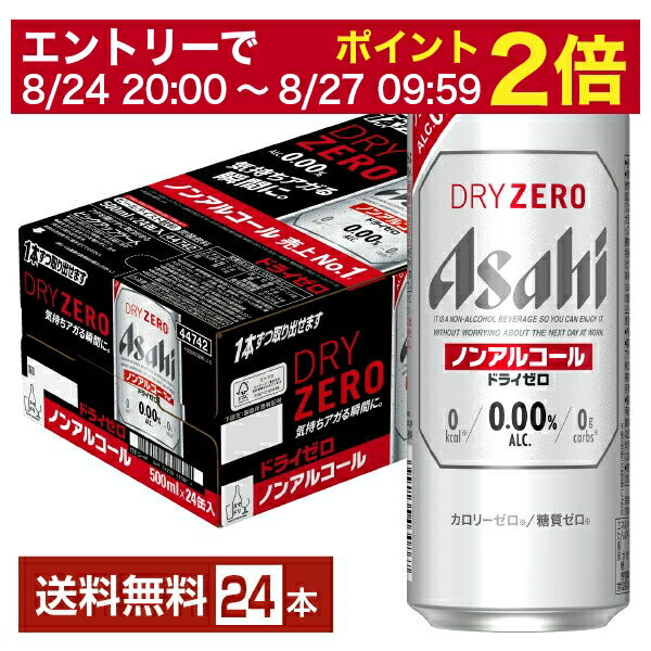 【5/23 20:00～ エントリーで最大ポイント7倍】アサヒ ドライゼロ 500ml 缶 24本 1ケース 【送料無料（一部地域除く）】 アサヒビール