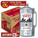 【09/04 20:00から メーカー横断割引クーポン取得可】【スタンプラリー最大ポイント5倍】アサヒ スーパードライ 2000ml (2L ) ミニ樽 6本 1ケース【送料無料(一部地域除く)】 アサヒビール