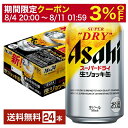 【5/1 00:00～ メーカー横断割引クーポン取得可】アサヒ スーパードライ 生ジョッキ缶 340ml 24本 1ケース【送料無料（一部地域除く）】 アサヒビール