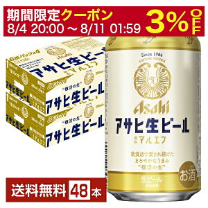 【5/1 00:00～ メーカー横断割引クーポン取得可】アサヒ アサヒ生ビール マルエフ 350ml 缶 24本×2ケース（48本）【送料無料（一部地域除く）】 アサヒビール