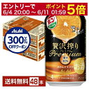 【先着順 300円OFFクーポン取得可】アサヒ 贅沢搾り プレミアム みかんテイスト 350ml 缶 24本×2ケース(48本)【送料無料(一部地域除く)】 チ...