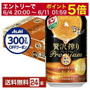【06/04 20:00〜 メーカー横断割引クーポン取得可】【先着順 300円OFFクーポン取得可】アサヒ 贅沢搾り プレミアム みかんテイスト 350ml 缶...