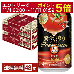 【5/1 00:00～ メーカー横断割引クーポン取得可】アサヒ 贅沢搾り プレミアム トマト 350ml 缶 24本×2ケース（48本）【送料無料（一部地域除く）】 チューハイ 贅沢搾りプレミアム PREMIUM アサヒビール