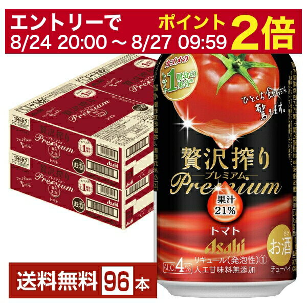 アサヒ 贅沢搾り プレミアム トマト 350ml 缶 24本×4ケース（96本）【送料無料（一部地域除く）】 チューハイ 贅沢搾りプレミアム PREMIUM アサヒビール