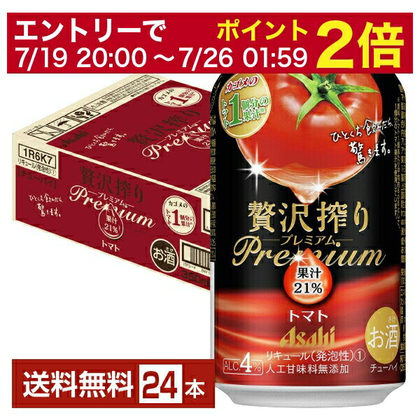 【07/04 20:00~ メーカー横断割引クーポン取得可】ポイント3倍 【先着順 300円OFFクーポン取得可】アサヒ 贅沢搾り プレミアム トマト 350ml 缶 24本 1ケース【送料無料(一部地域除く)】 チューハイ 贅沢搾りプレミアム PREMIUM アサヒビール