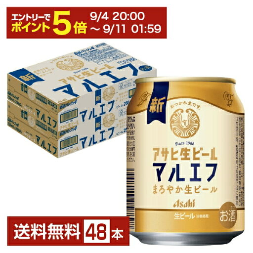 【08/4 20:00から メーカー横断割引クーポン取得可】アサヒ アサヒ生ビール マルエフ 250ml 缶 24本×2ケース(48本)【送料無料(一部地域除く)】 アサヒビール 【08/4 20:00から メーカー横断割引クーポン取得可】アサヒ アサヒ生ビール マルエフ 250ml 缶 24本×2ケース(48本)【送料無料(一部地域除く)】 アサヒビール