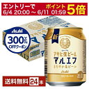 【5/1 00:00～ メーカー横断割引クーポン取得可】アサヒ アサヒ生ビール マルエフ 250ml 缶 24本 1ケース【送料無料（一部地域除く）】 アサヒビール