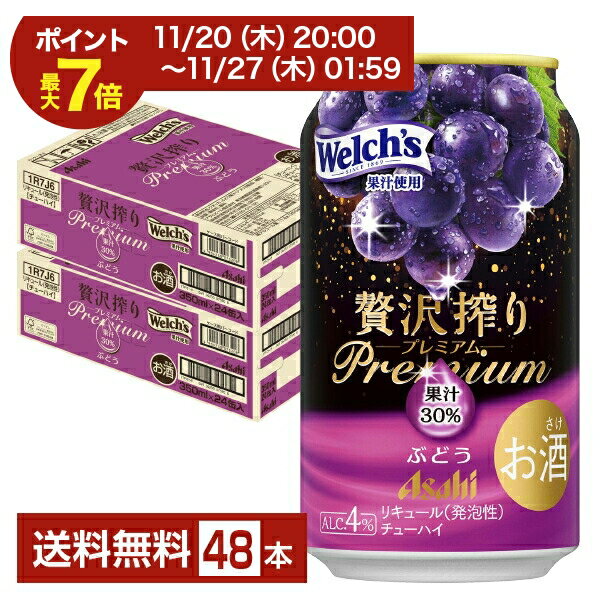 【07/19 20:00から メーカー横断割引クーポン取得可】期間限定 アサヒ 贅沢搾り プレミアム ぶどう 350ml 缶 24本×2ケース（48本）【送料無料（一部地域除く）】 チューハイ 贅沢搾りプレミアム PREMIUM アサヒビール