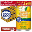 【06/04 20:00〜 メーカー横断割引クーポン取得可】【先着順 300円OFFクーポン取得可】アサヒ スタイルバランス 食生活サポート ゆずサワー ノンア...