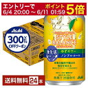 【06/04 20:00〜 メーカー横断割引クーポン取得可】【先着順 300円OFFクーポン取得可】アサヒ スタイルバランス 食生活サポート ゆずサワー ノンア...
