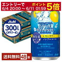 アサヒ スタイルバランス 食生活サポート レモンサワー ノンアルコール 350ml 缶 24本×2ケース（48本） アサヒビール