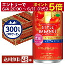 【先着順 300円OFFクーポン取得可】アサヒ スタイルバランス 素肌サポート アップルスパークリング ノンアルコール 350ml 缶 24本×2ケース(48本...
