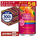 【先着順 300円OFFクーポン取得可】アサヒ スタイルバランス 素肌サポート カシスオレンジ ノンアルコール 350ml 缶 24本×2ケース(48本)【送料...