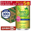 【先着順 300円OFFクーポン取得可】アサヒ スタイルバランス 素肌サポート シャルドネスパークリング ノンアルコール 350ml 缶 24本 1ケース【送料...