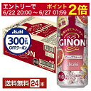 【06/04 20:00〜 メーカー横断割引クーポン取得可】【先着順 300円OFFクーポン取得可】アサヒ ジノン グレープフルーツ 無糖 500ml 缶 24...