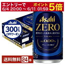 【09/04 20:00から メーカー横断割引クーポン取得可】アサヒ アサヒゼロ 350ml 缶 24本 1ケース 【送料無料(一部地域除く)】 アサヒビール アサヒ ゼロ