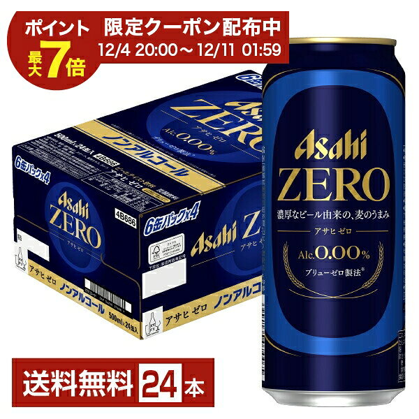 【12/04 20:00から メーカー横断割引クーポン取得可】アサヒ アサヒゼロ 500ml 缶 24本 1ケース 【送料無料（一部地域除く）】 アサヒビール アサヒ ZERO