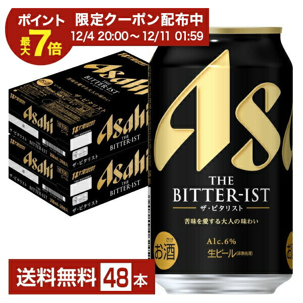 アサヒ ザ ビタリスト 350ml 缶 24本×2ケース（48本）【送料無料（一部地域除く）】 アサヒビール