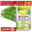 【07/19 20:00から メーカー横断割引クーポン取得可】期間限定 アサヒ 贅沢搾り PREMIUM プレミアム 国産メロン 350ml 缶 24本 1ケース【送料無料(一部地域除く)】 チューハイ 贅沢搾りプレミアム アサヒビール